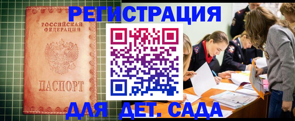 прописка ребенка в Буйе