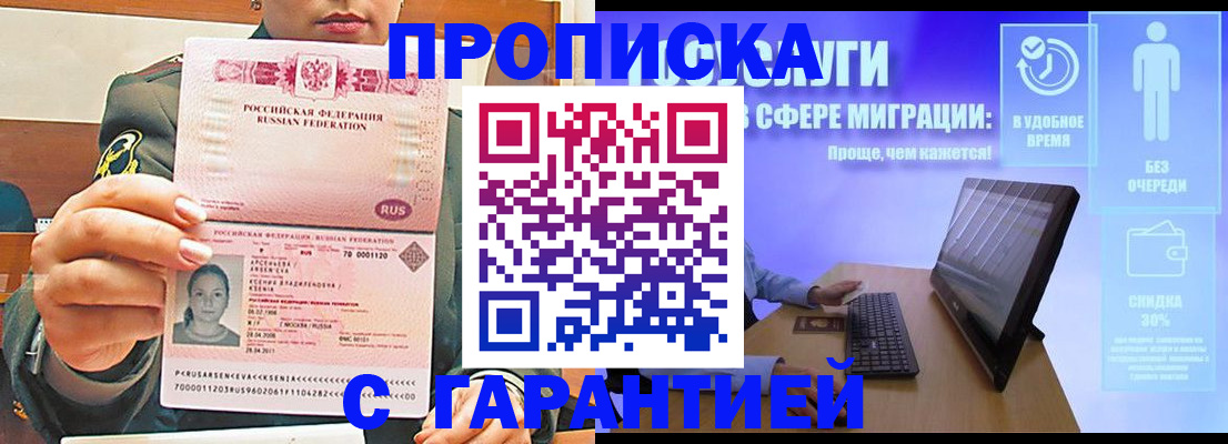 временная регистрация в Буйе