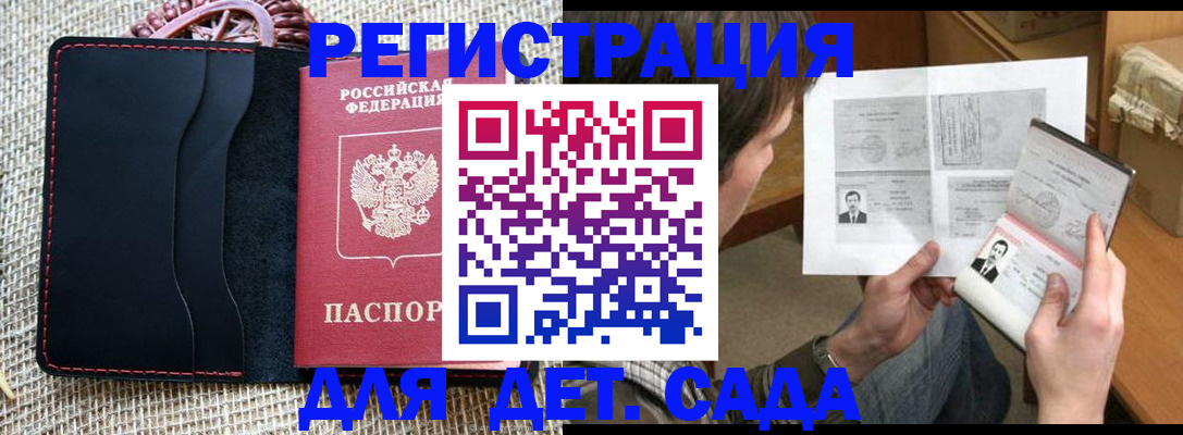 прописка для школы в Буйе